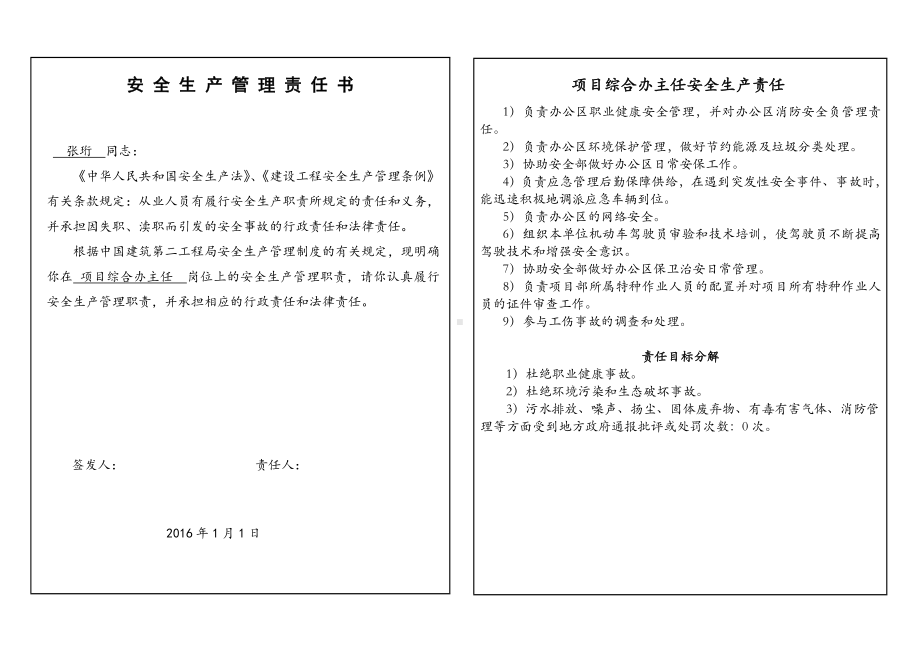 建筑施工单位安全生产责任状10.综合办主任参考模板范本.doc_第2页