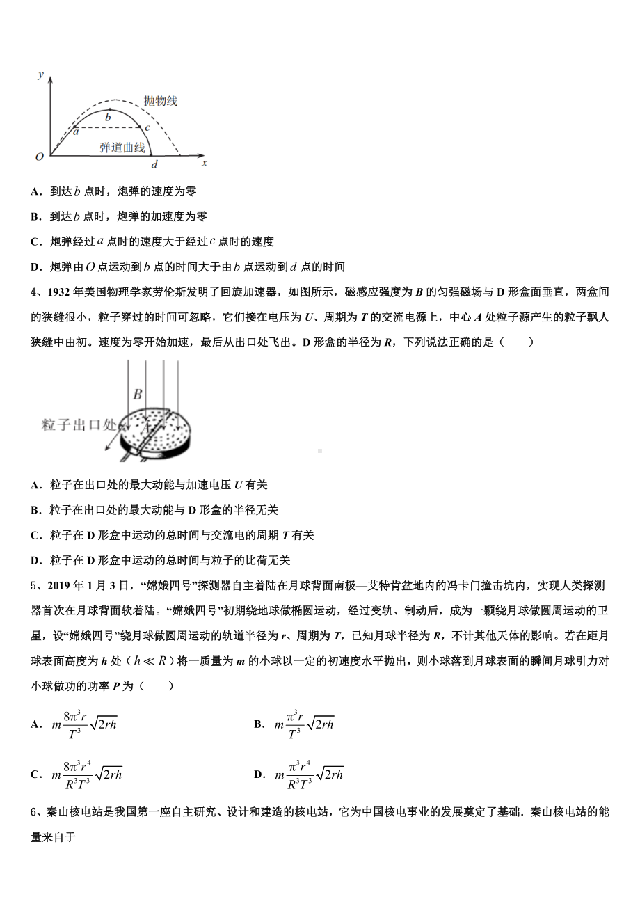 2022-2023学年四川省眉山市仁寿县文宫中学高三综合题（一）物理试题.doc_第2页