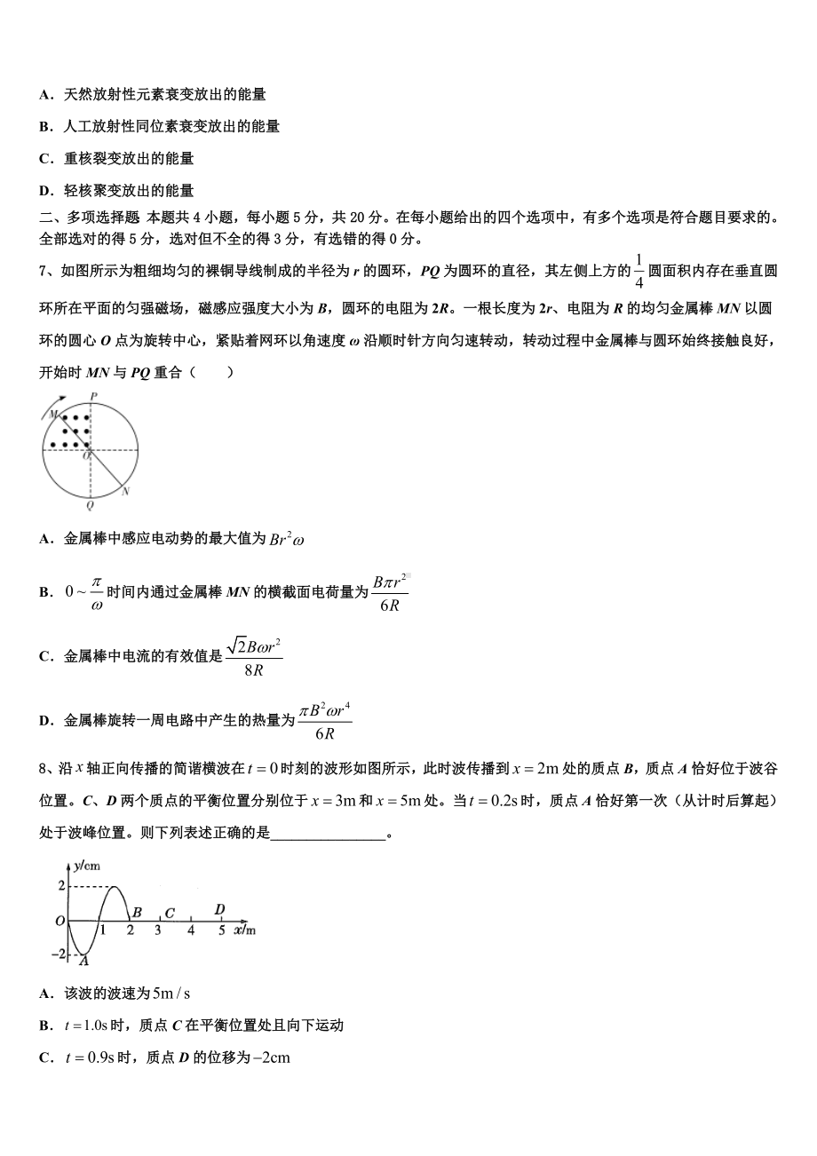 2022-2023学年四川省眉山市仁寿县文宫中学高三综合题（一）物理试题.doc_第3页