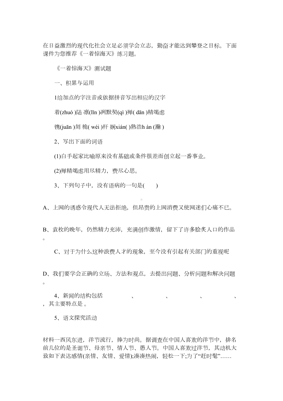 2021年《一着惊海天》练习题.docx_第1页