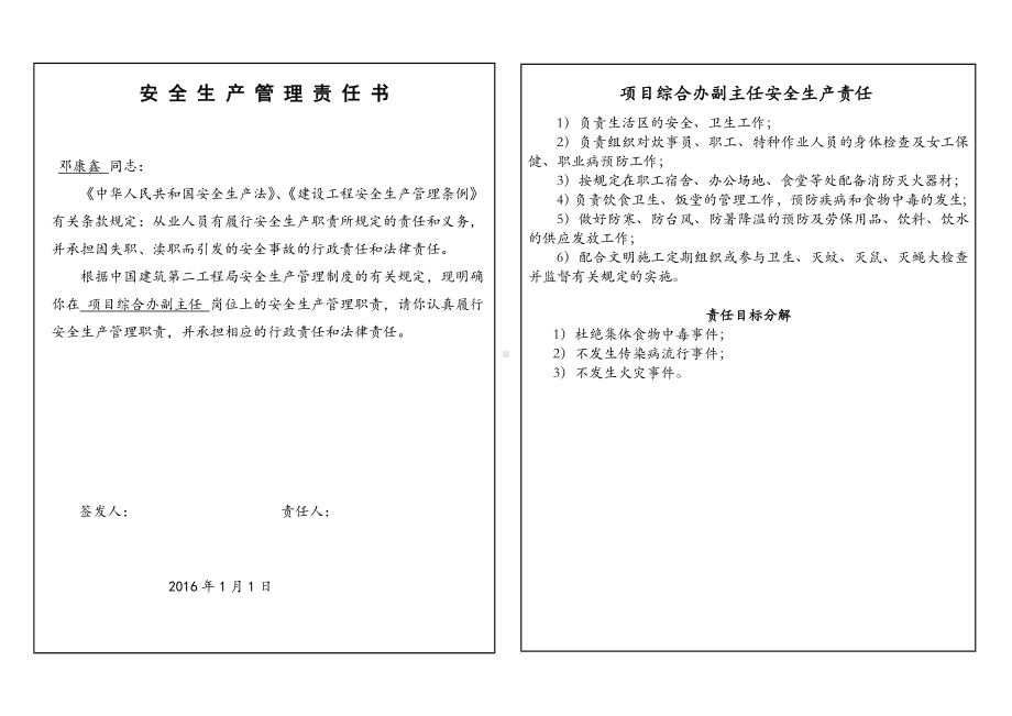 建筑施工单位安全生产责任状24.后勤管理员参考模板范本.doc_第2页