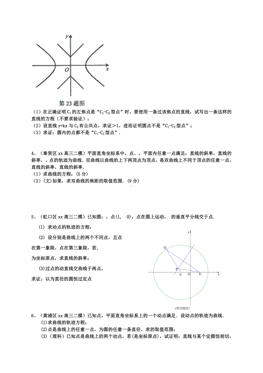 2021-2022年高考数学一轮复习-专题突破训练-圆锥曲线-文.doc_第3页