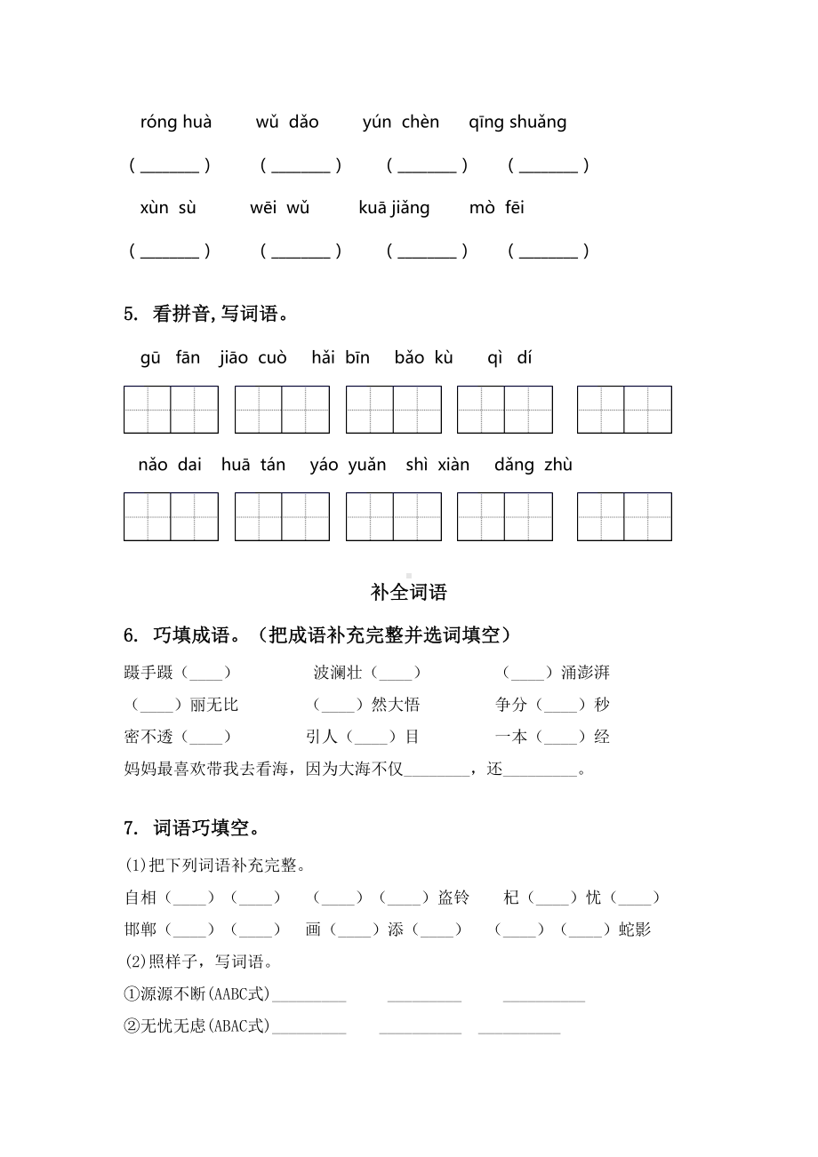 2021年三年级下册语文期中知识点整理复习及答案必考题.doc_第2页