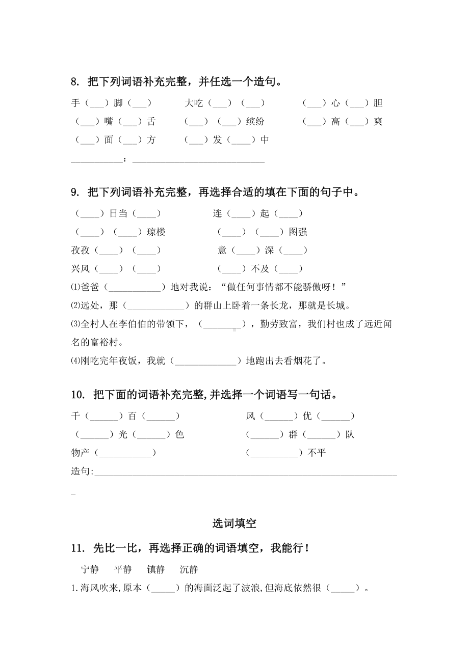 2021年三年级下册语文期中知识点整理复习及答案必考题.doc_第3页