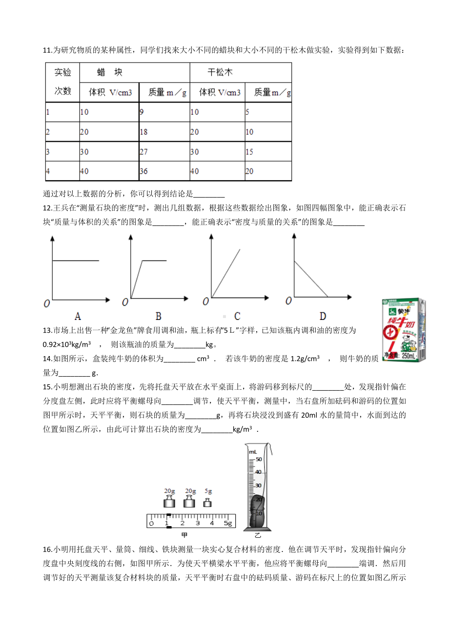 2021年中考物理复习专题—《密度及其测量》.docx_第2页