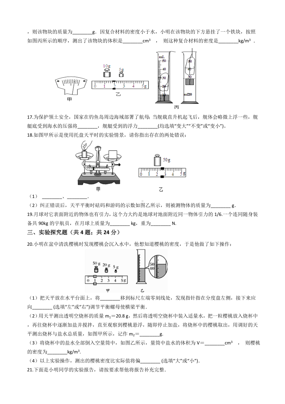 2021年中考物理复习专题—《密度及其测量》.docx_第3页