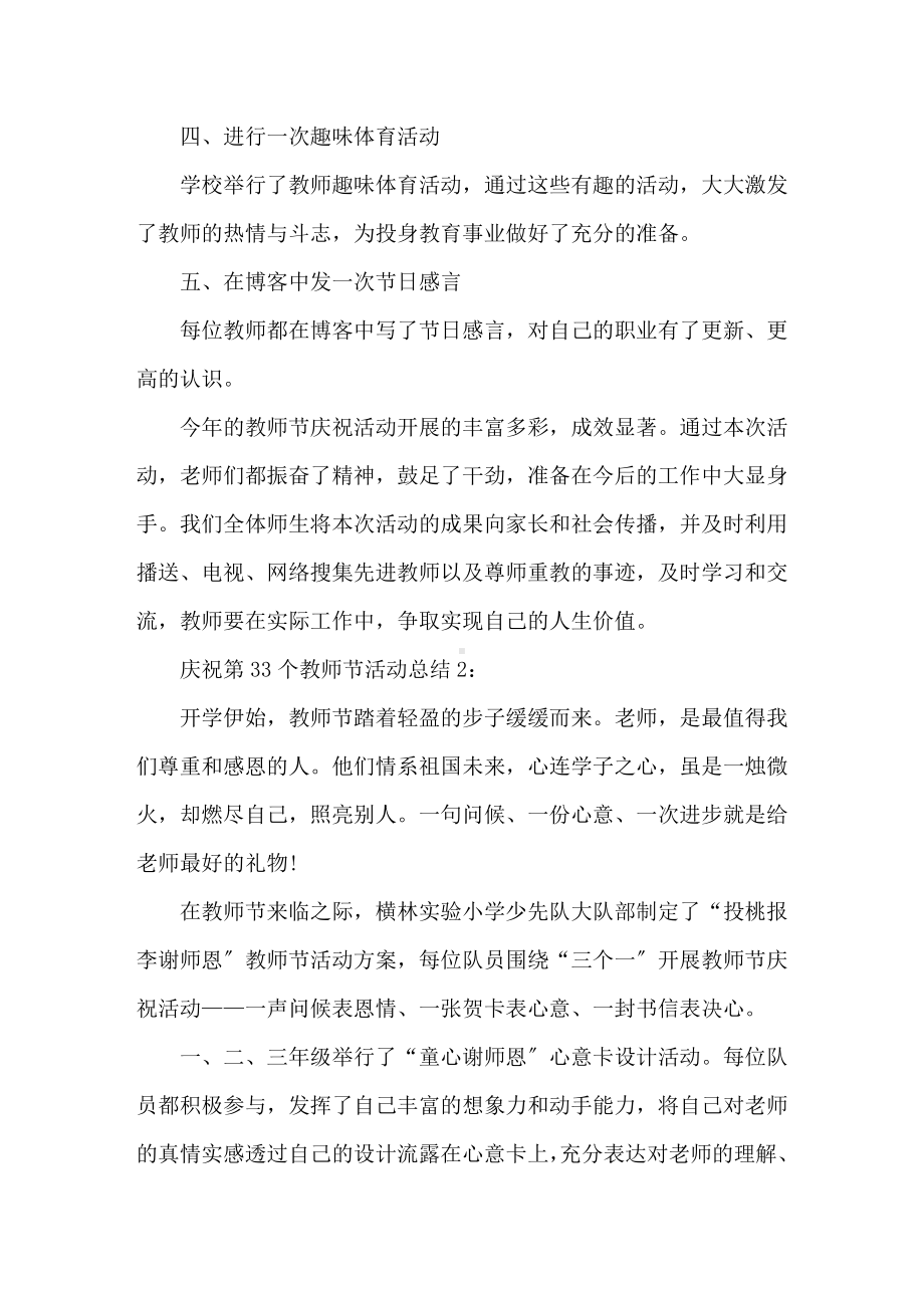 2021关于庆祝第33个教师节活动总结精选.doc_第2页