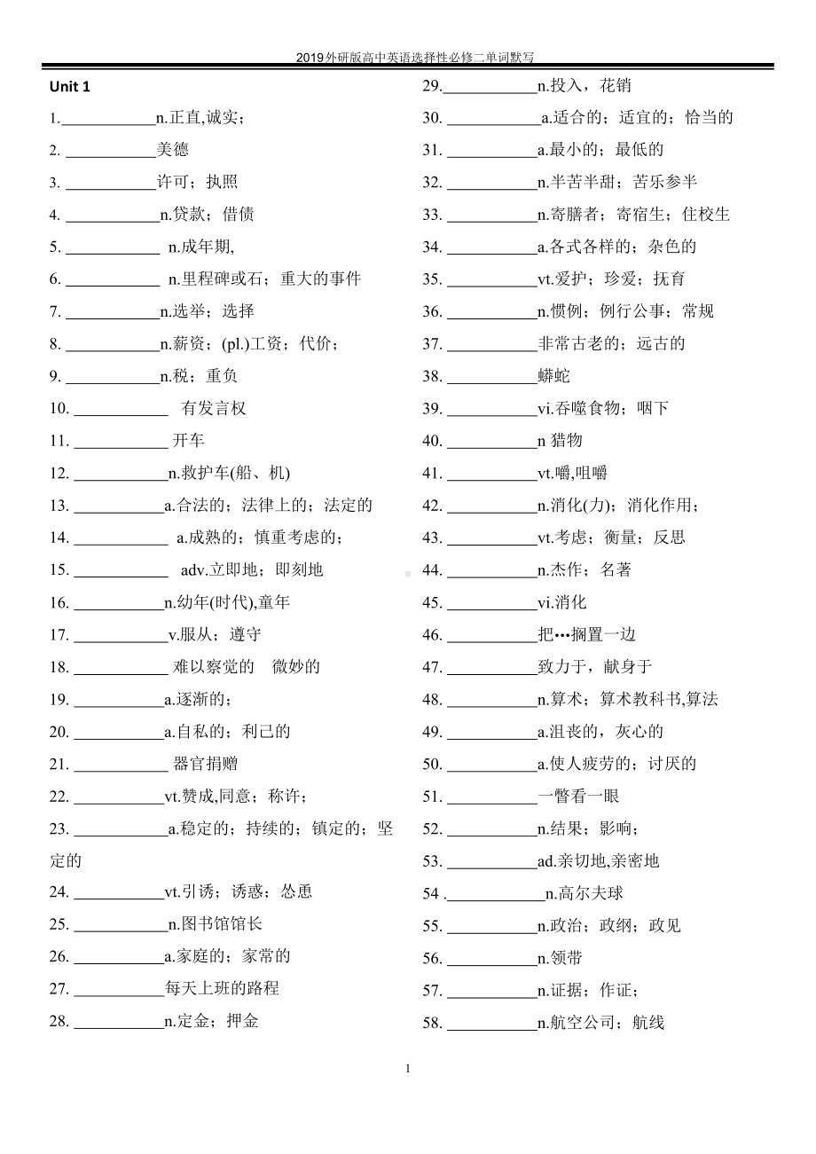 外研版高中英语新教材选择性必修二单词表默写(汉译英训练).docx_第1页