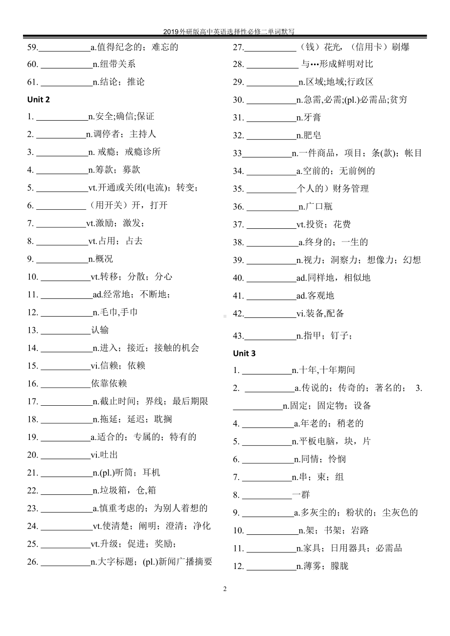 外研版高中英语新教材选择性必修二单词表默写(汉译英训练).docx_第2页