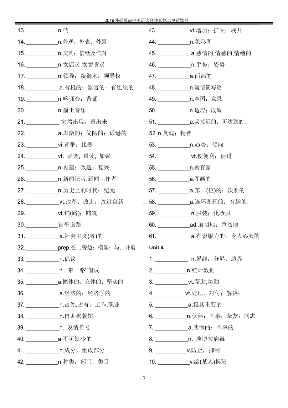 外研版高中英语新教材选择性必修二单词表默写(汉译英训练).docx_第3页