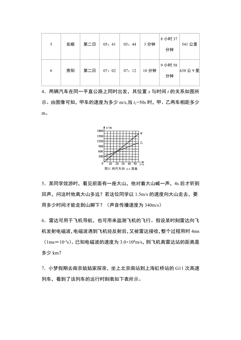 2021年中考物理复习-机械运动(速度计算)(含答案).docx_第2页