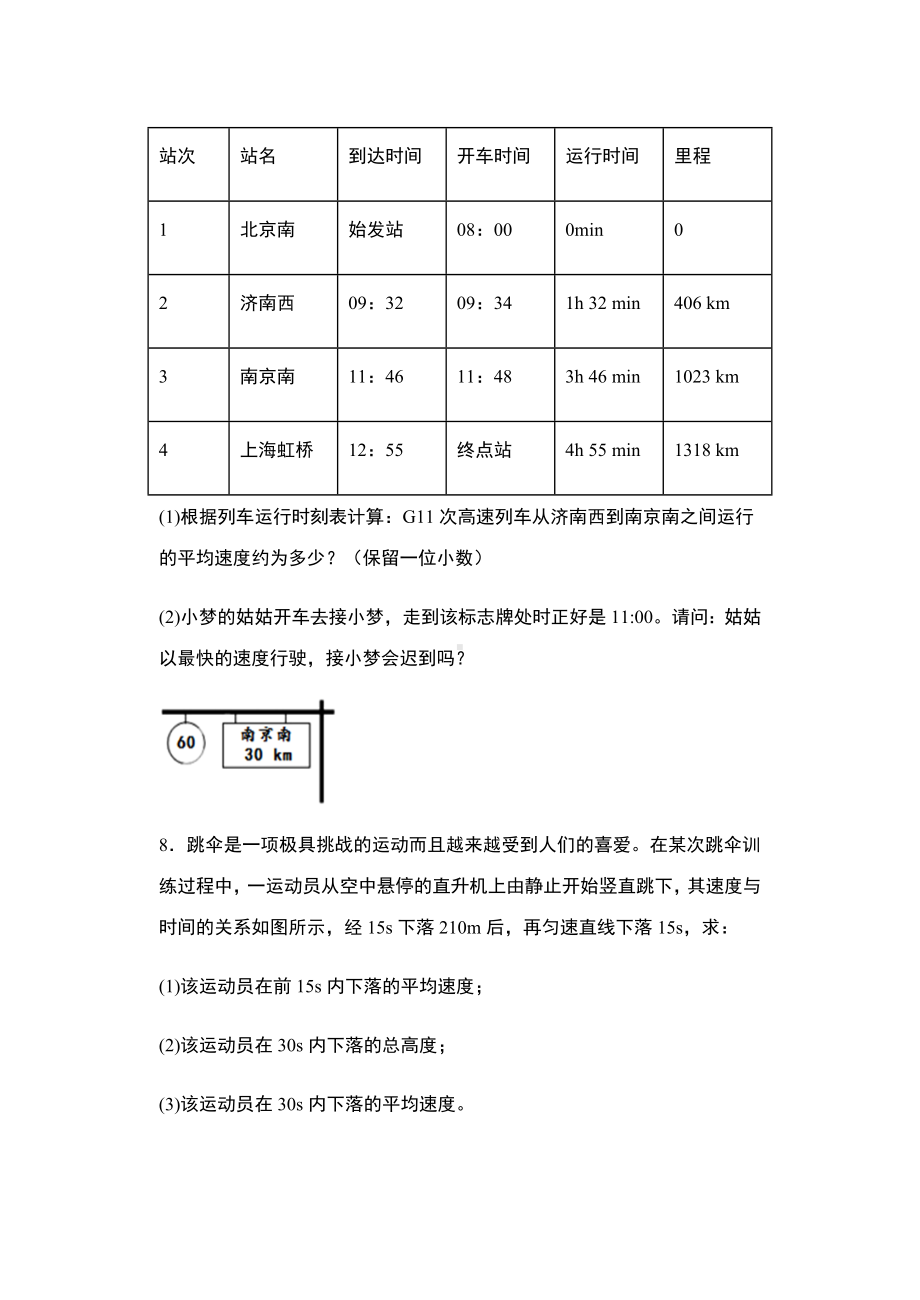 2021年中考物理复习-机械运动(速度计算)(含答案).docx_第3页