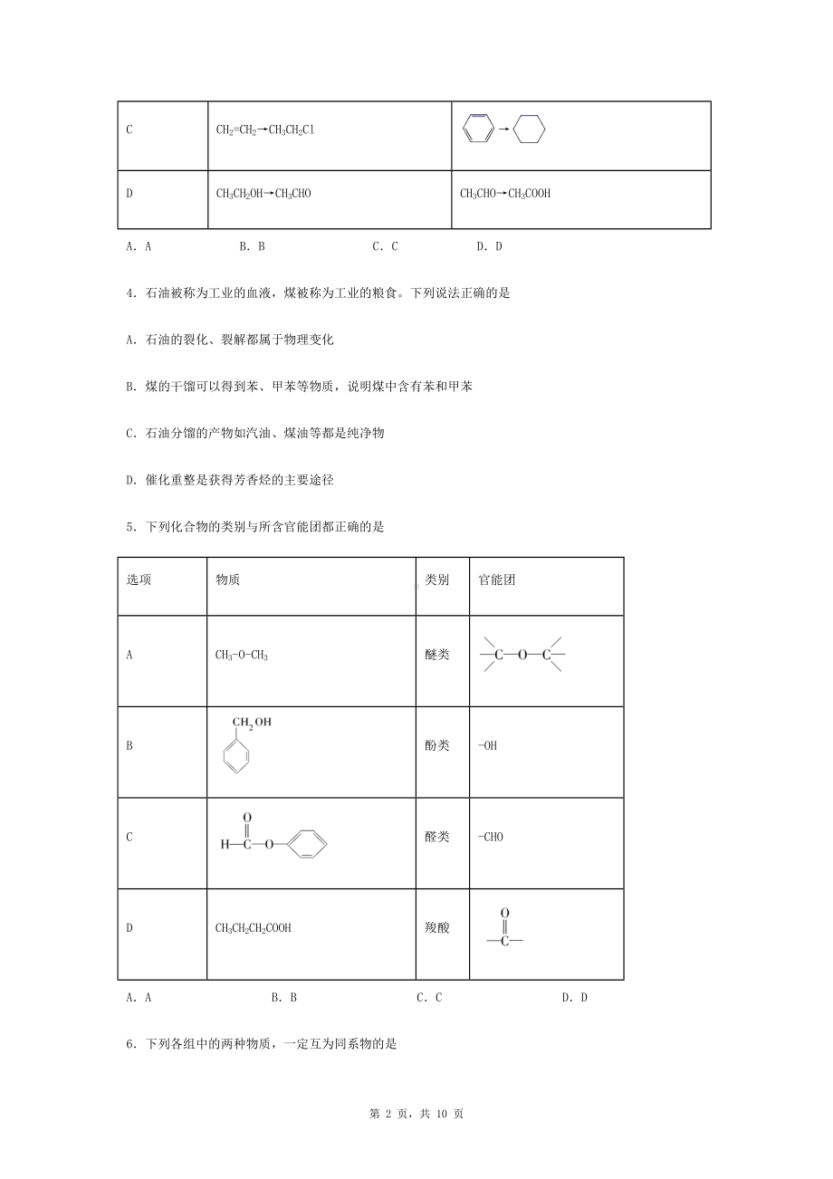 江苏省2020-2021学年高一化学下学期期末考试试题.docx_第2页