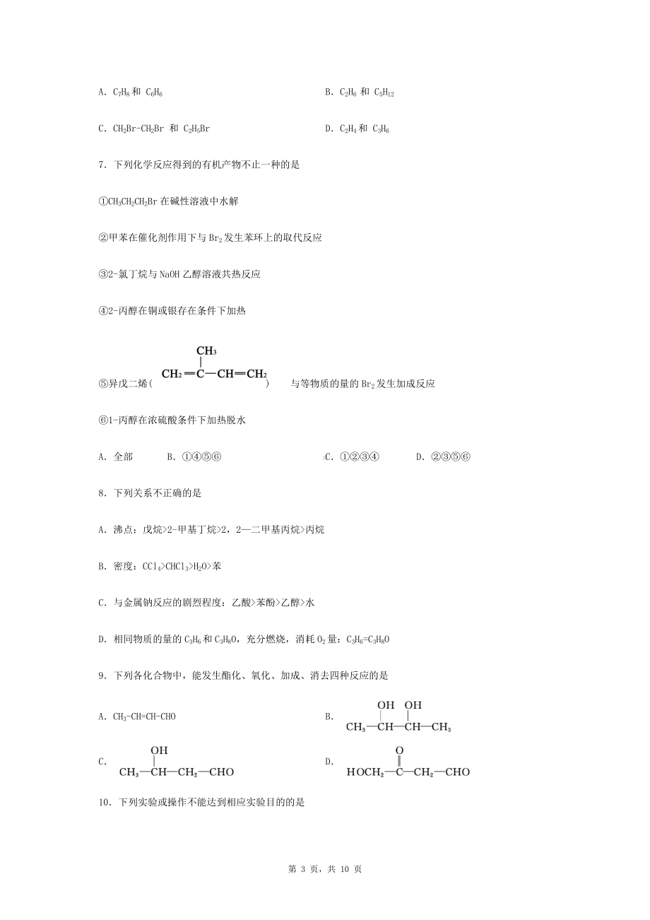 江苏省2020-2021学年高一化学下学期期末考试试题.docx_第3页