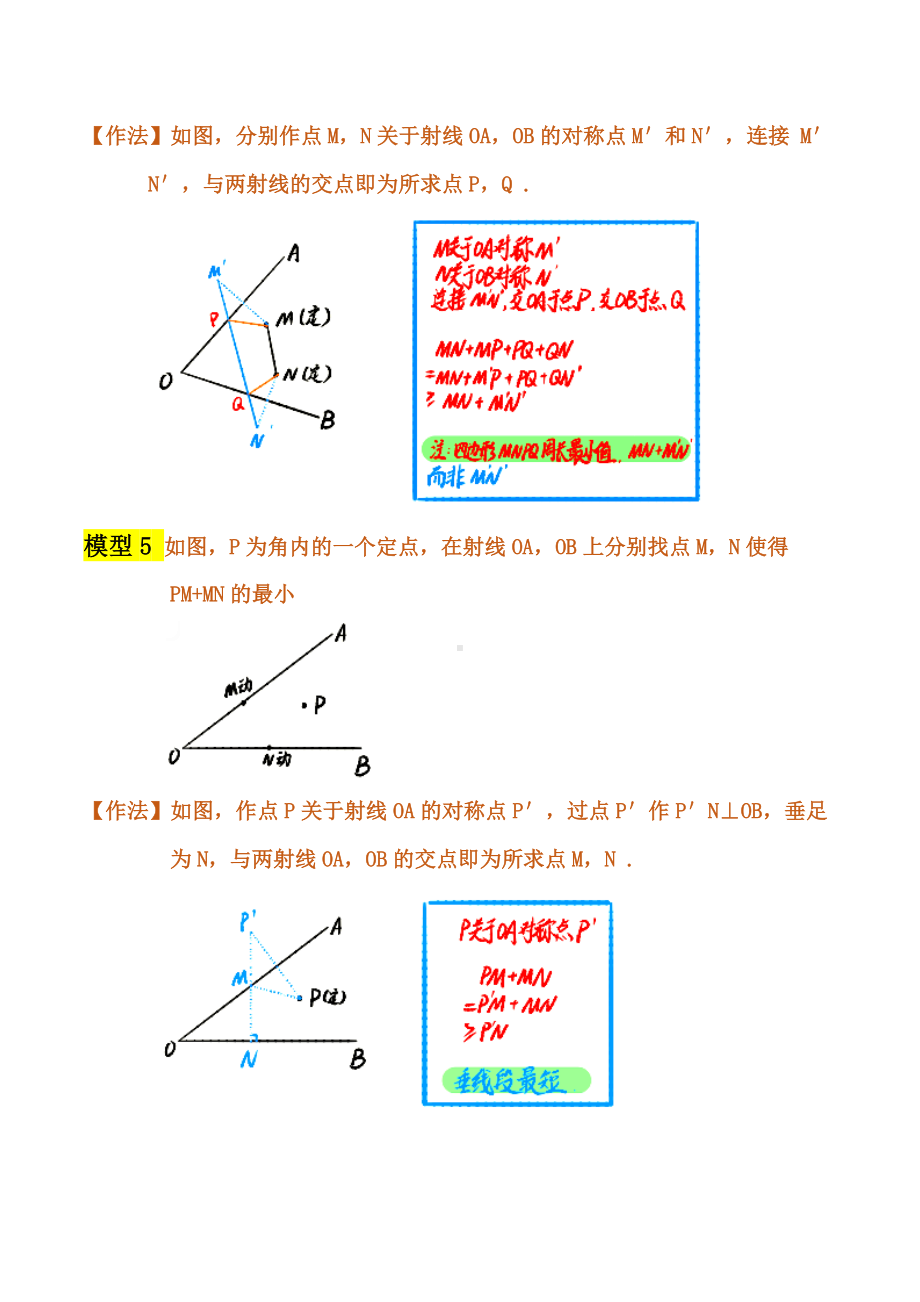 2021年中考数学复习讲义：第五章-轴对称-模型(十八)-将军饮马模型.doc_第3页