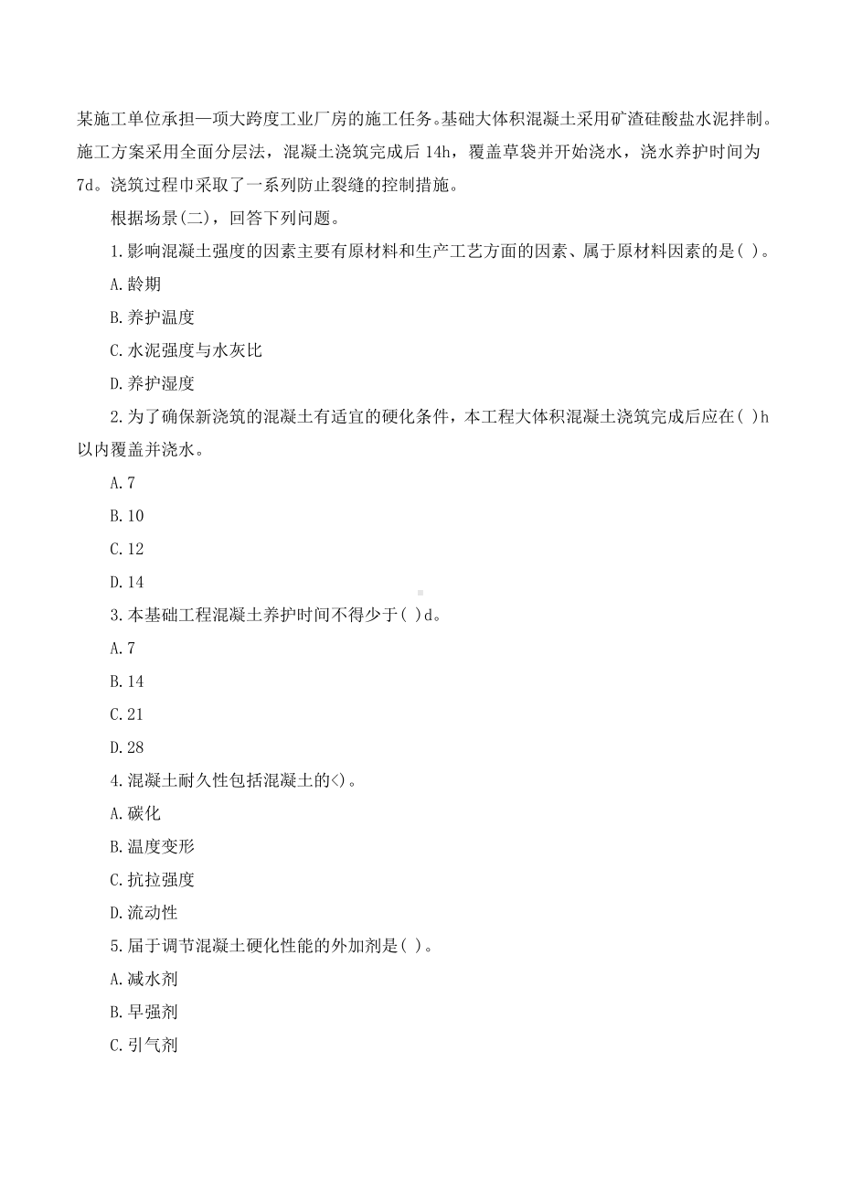 2021年二级建造师《建筑工程》模拟题及答案1.doc_第1页