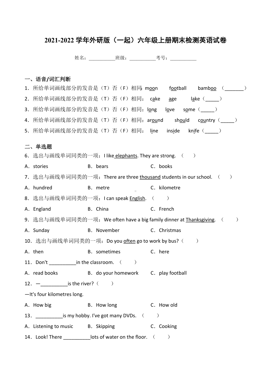 2021-2022学年外研版(一起)六年级上册期末检测英语试卷(带答案).docx_第1页