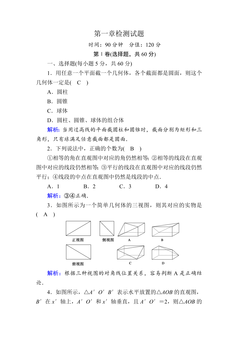 2021学年数学人教A版必修2检测试题：第1-3章-含解析.doc_第1页