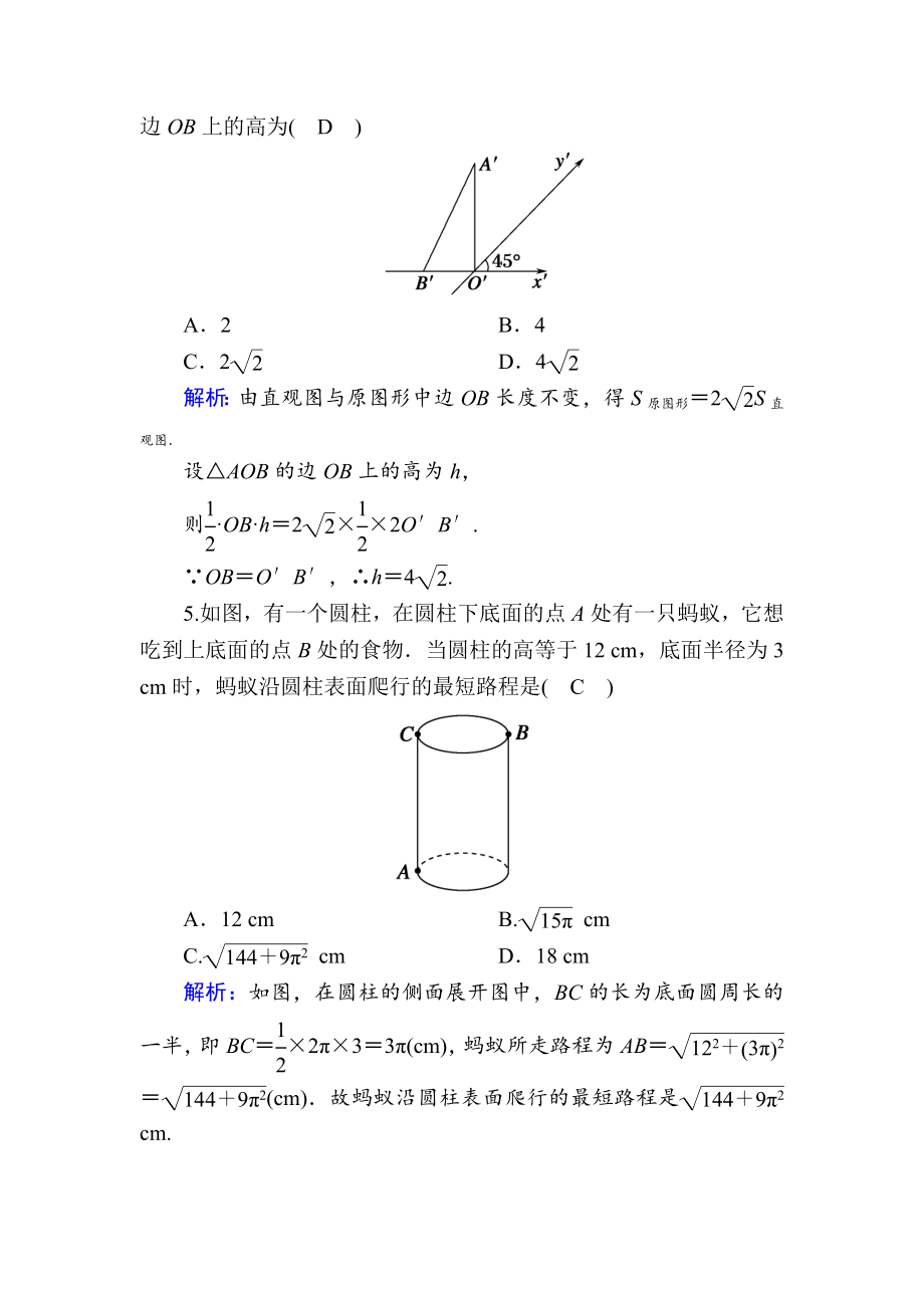 2021学年数学人教A版必修2检测试题：第1-3章-含解析.doc_第2页