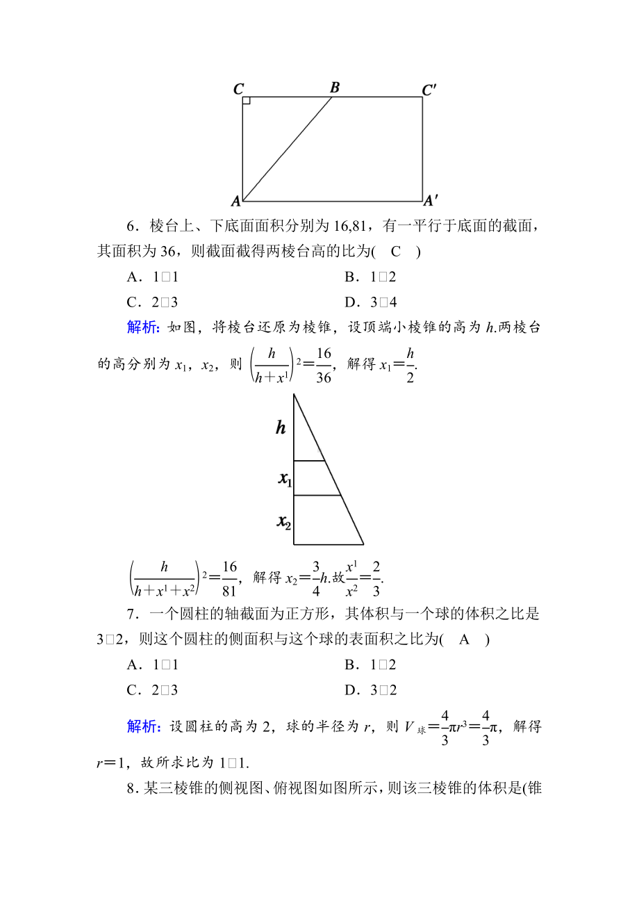 2021学年数学人教A版必修2检测试题：第1-3章-含解析.doc_第3页