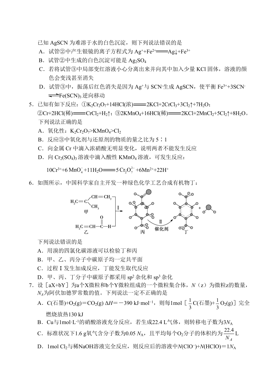 2021届山东省泰安肥城市高考适应性训练化学试题(一).doc_第2页