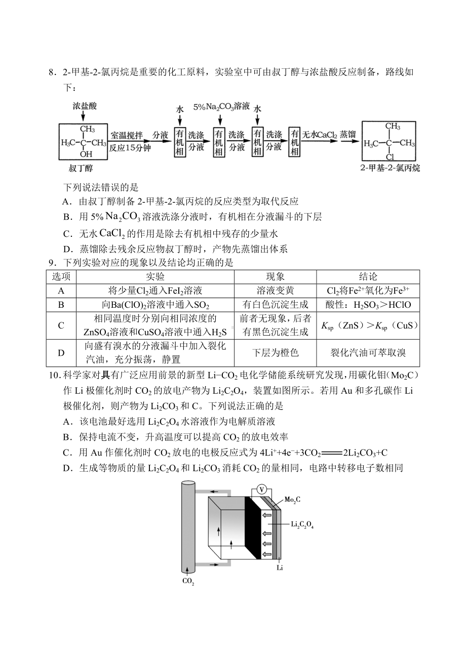 2021届山东省泰安肥城市高考适应性训练化学试题(一).doc_第3页