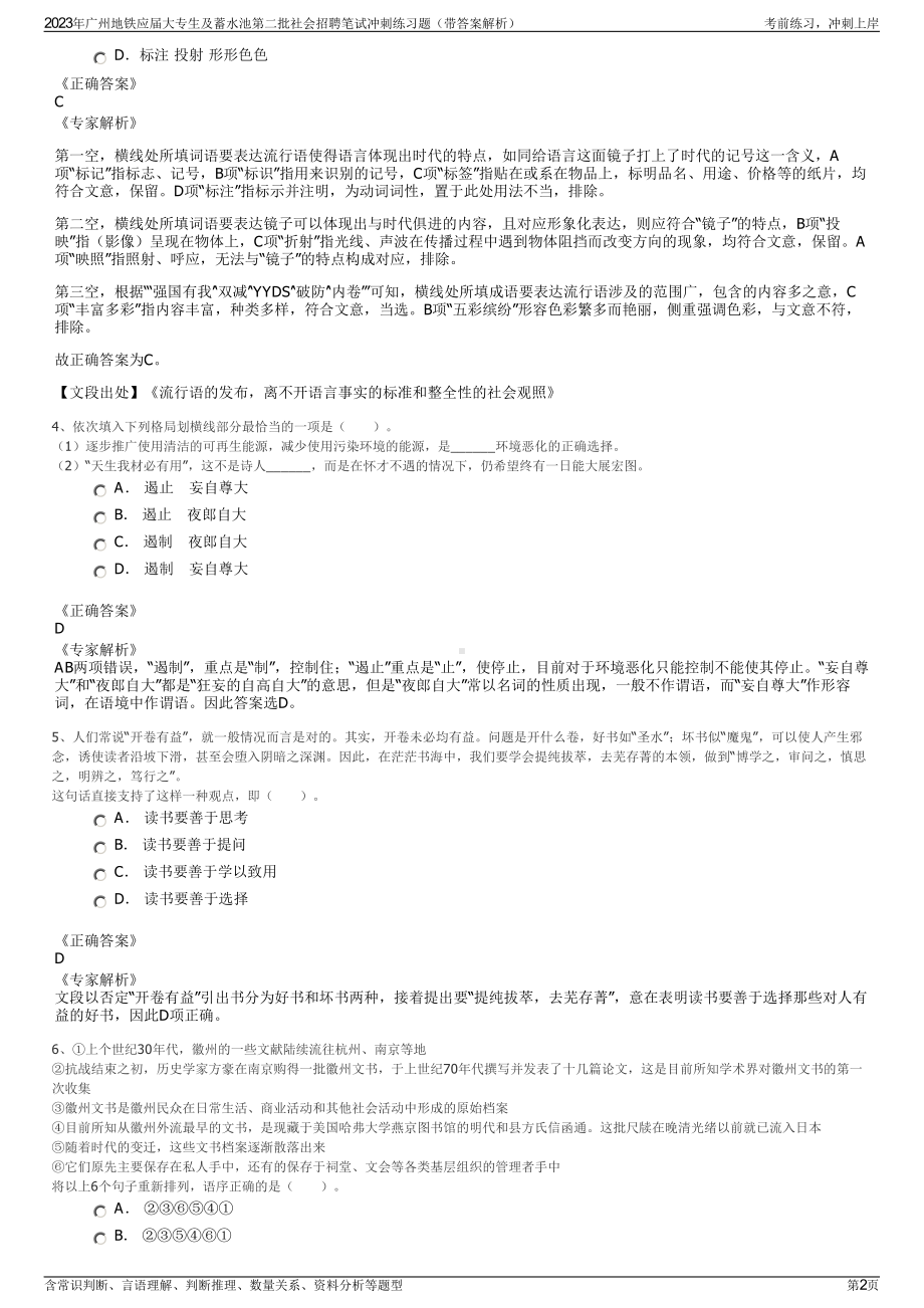 2023年广州地铁应届大专生及蓄水池第二批社会招聘笔试冲刺练习题（带答案解析）.pdf_第2页