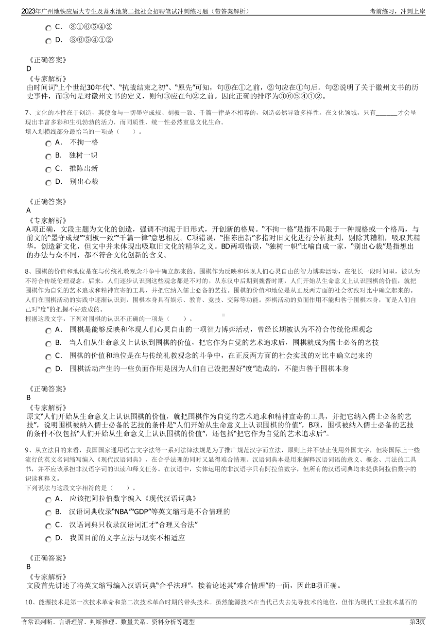 2023年广州地铁应届大专生及蓄水池第二批社会招聘笔试冲刺练习题（带答案解析）.pdf_第3页