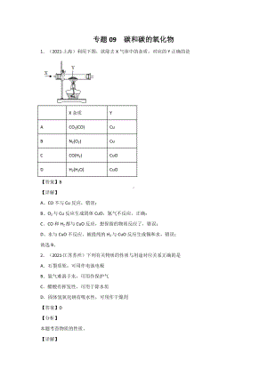 2021中考化学分类汇编(精简版)-专题09-碳和碳的氧化物.doc