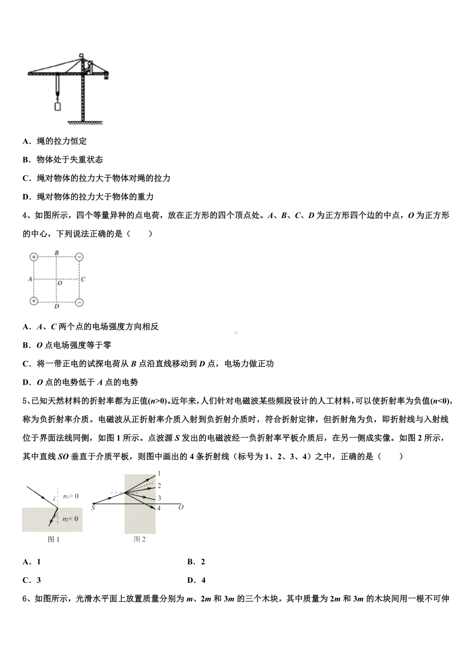 2022-2023学年河南洛阳名校高三年级第一次质量检测试题物理试题.doc_第2页