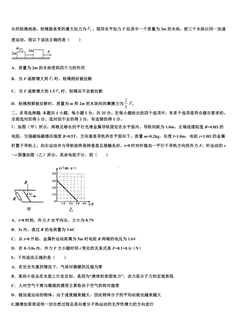 2022-2023学年河南洛阳名校高三年级第一次质量检测试题物理试题.doc_第3页