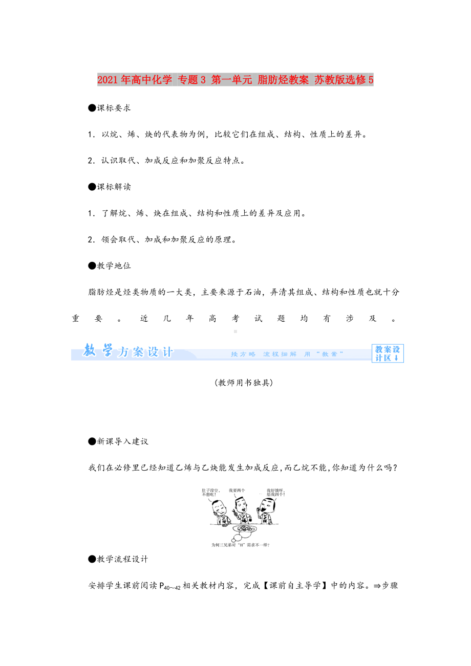 2021-2022年高中化学-专题3-第一单元-脂肪烃教案-苏教版选修5.doc_第1页