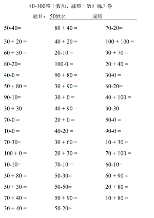 1年级数学口算能力快速提升训练(含答案).docx