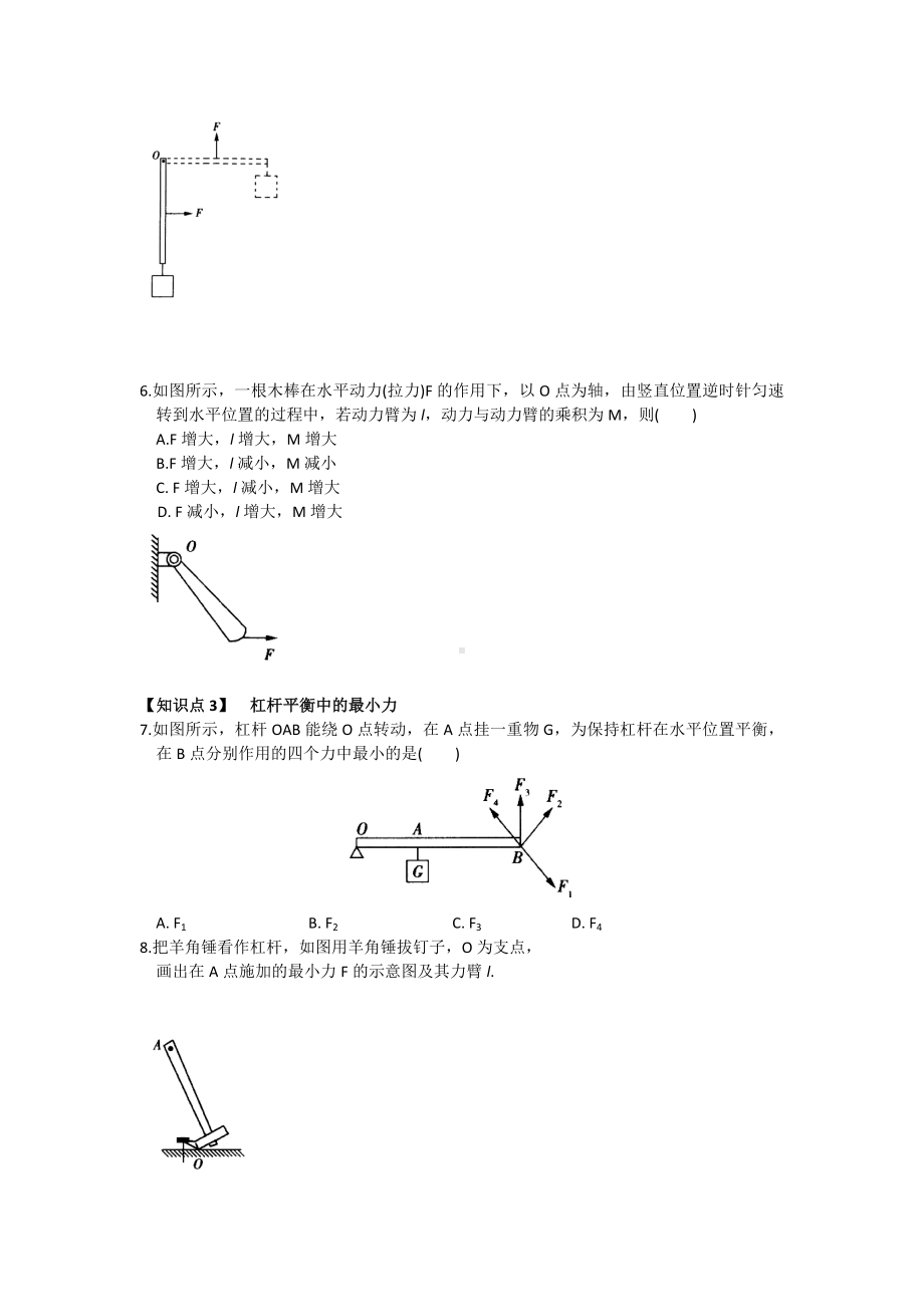 11.1-杠杆的分类与应用.doc_第2页