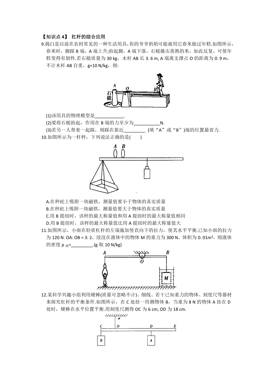 11.1-杠杆的分类与应用.doc_第3页