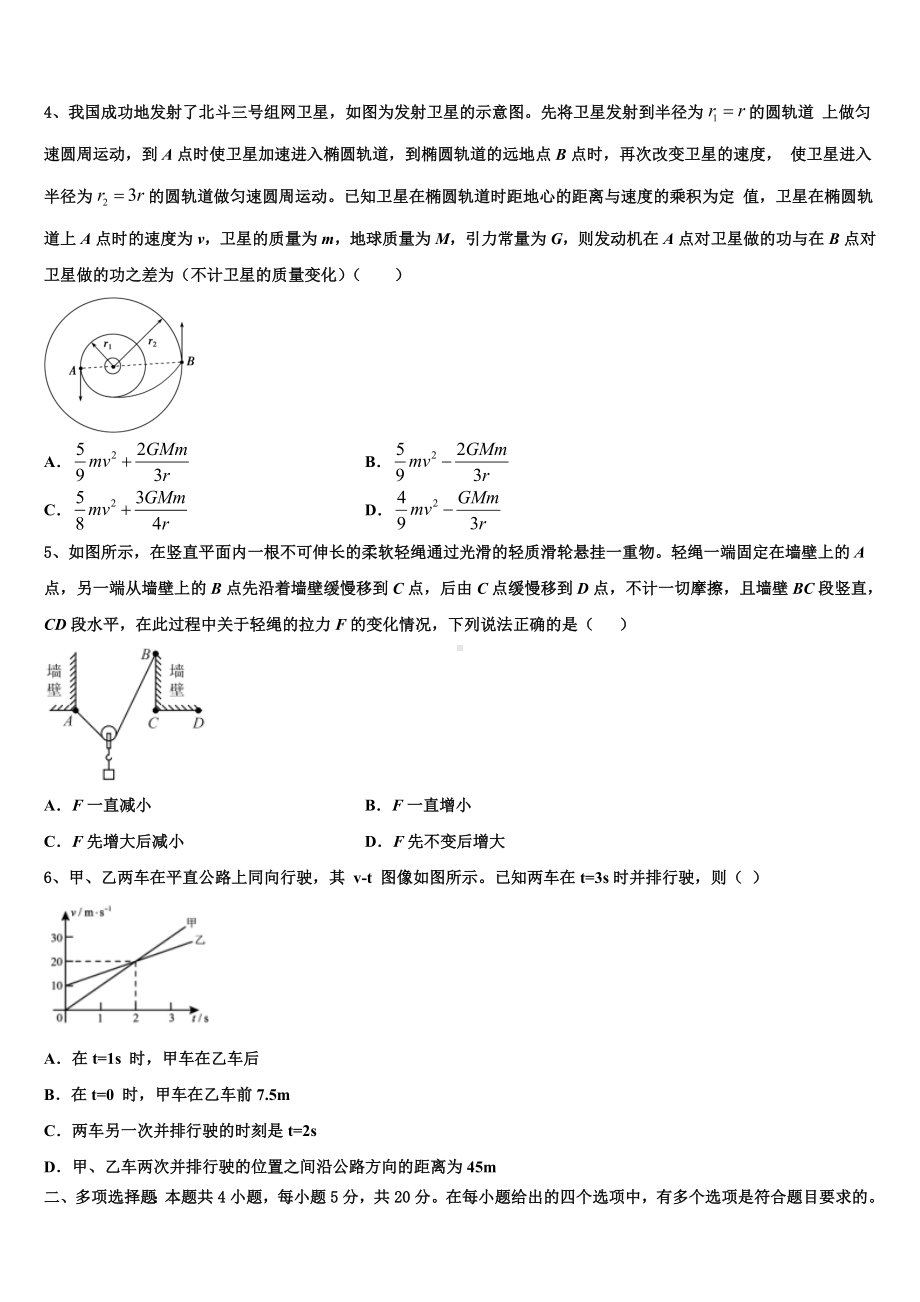 2023届华中师大第一附属中学高考最新原创信息试卷物理试题（六）.doc_第2页