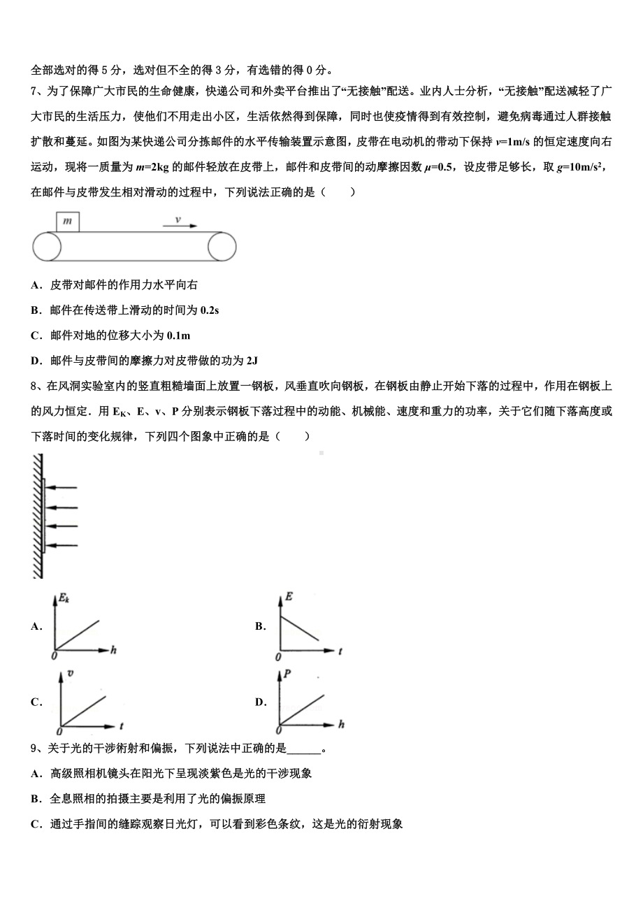 2023届华中师大第一附属中学高考最新原创信息试卷物理试题（六）.doc_第3页