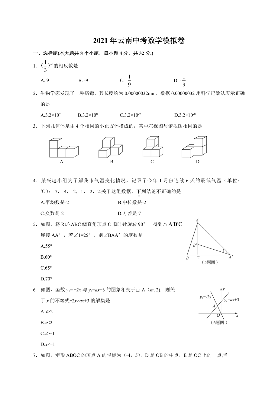 2021年云南中考数学模拟卷压轴卷含答案.doc_第1页