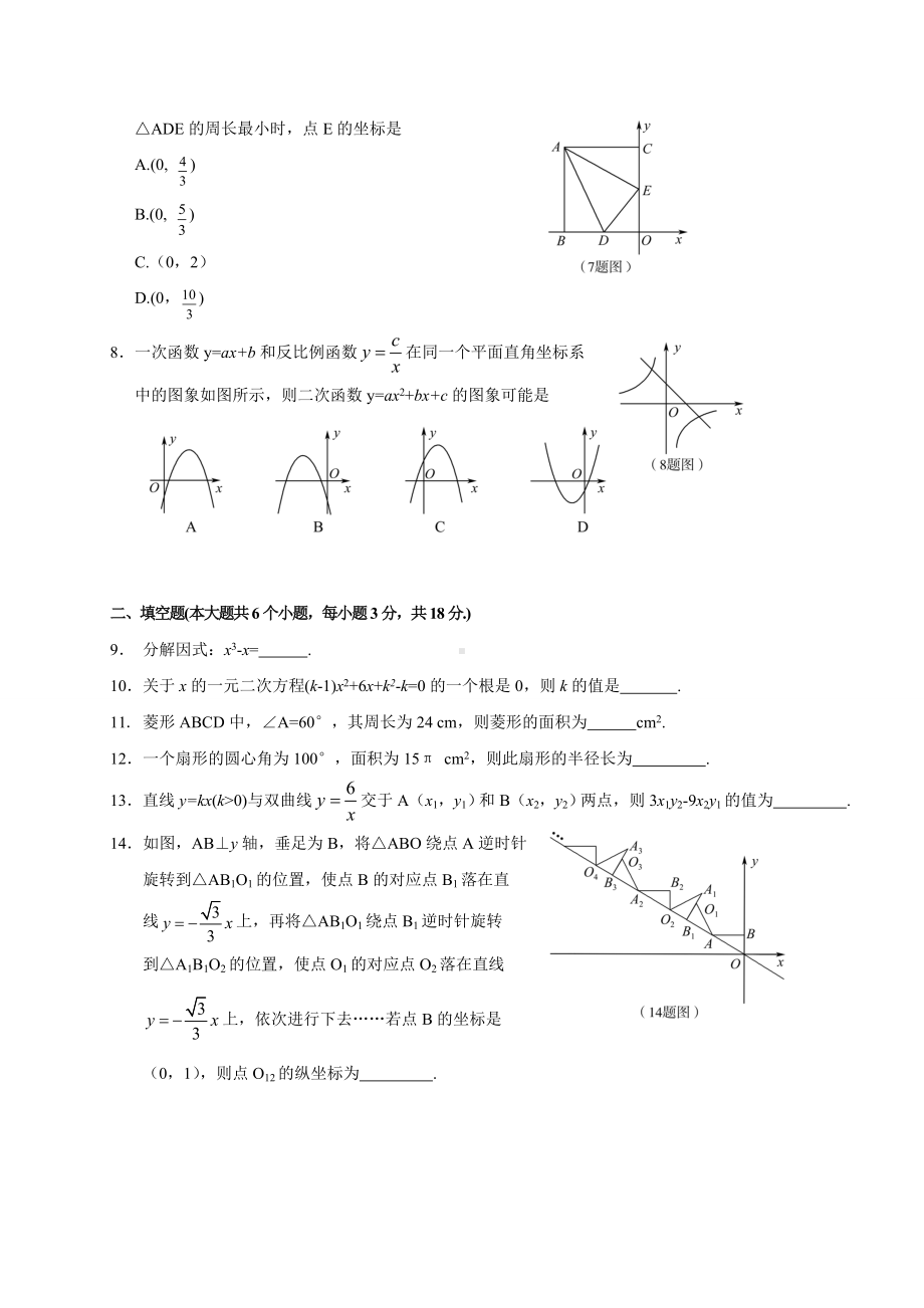 2021年云南中考数学模拟卷压轴卷含答案.doc_第2页