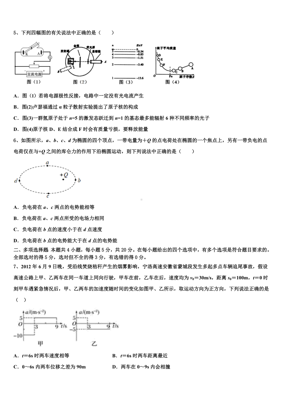 2023届河北省永年县一中高三第四次联合测试卷物理试题文试卷.doc_第2页