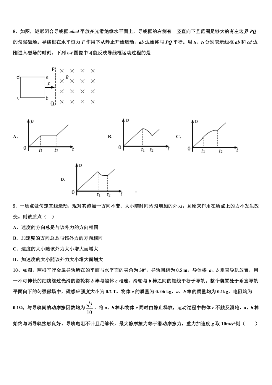 2023届河北省永年县一中高三第四次联合测试卷物理试题文试卷.doc_第3页