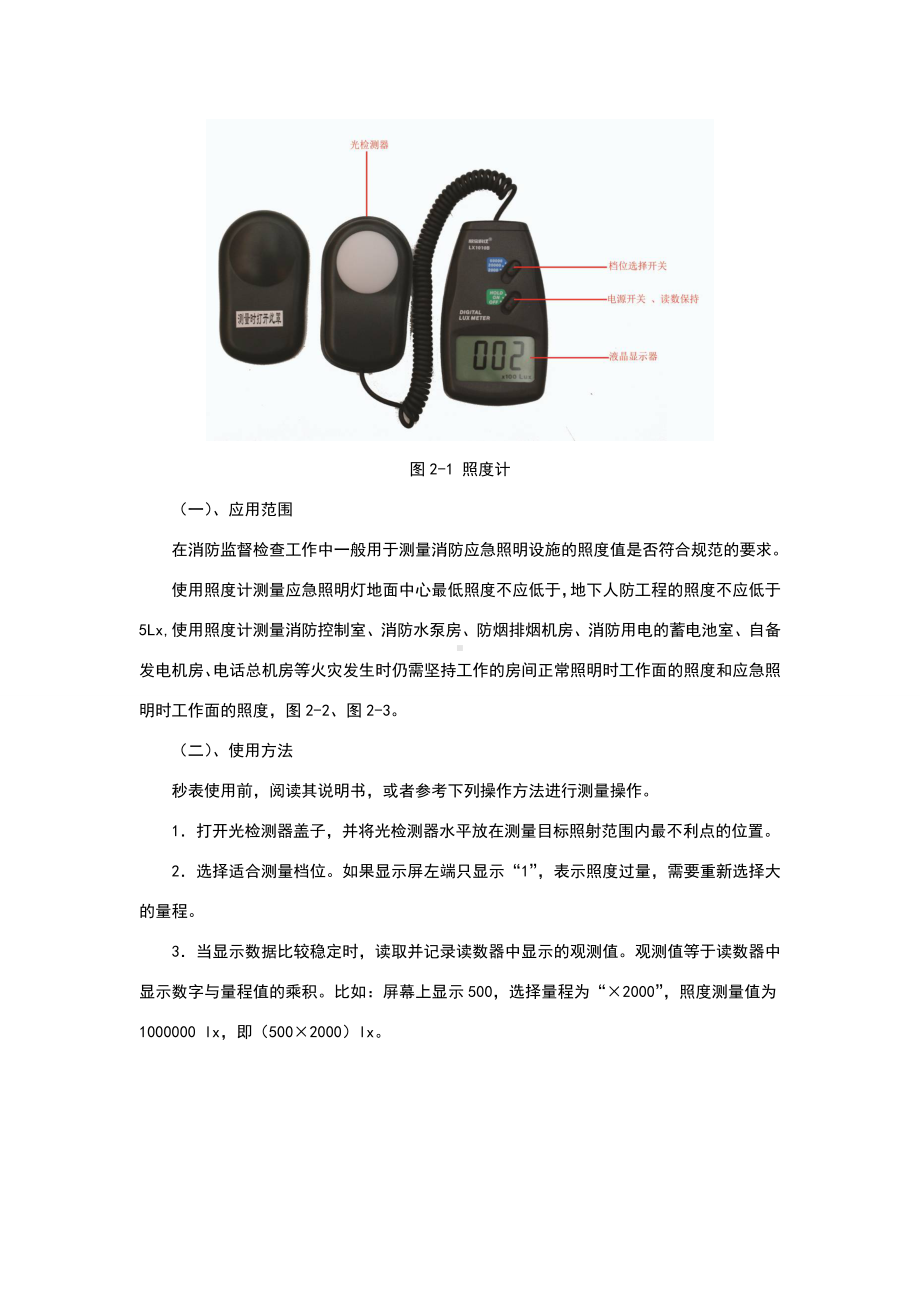 -常用消防检测仪器的介绍及使用.doc_第3页