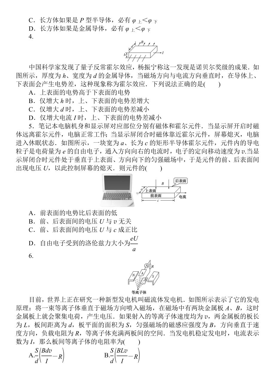 2021届高考核心考点十分钟基础题速练：-带电粒子在复合场中的运动.doc_第2页