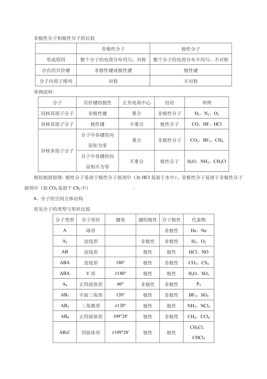 2021届新高考二轮复习导练：物质结构与性质.docx_第3页