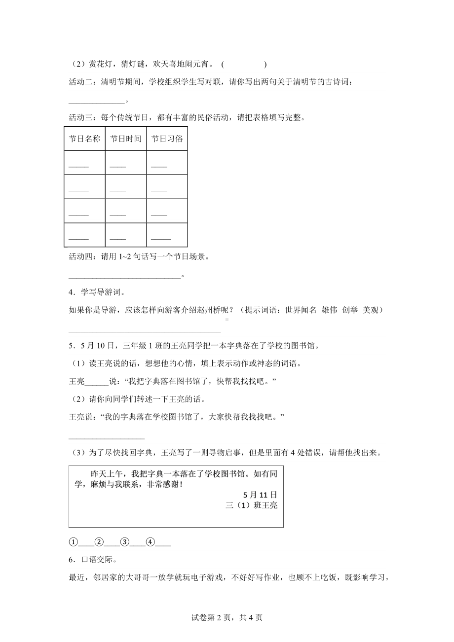 （部）统编版三年级下册《语文》 语言表达重难点检测卷（含答案）.docx_第2页