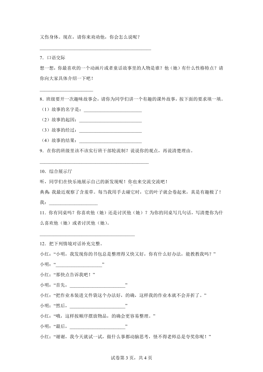 （部）统编版三年级下册《语文》 语言表达重难点检测卷（含答案）.docx_第3页