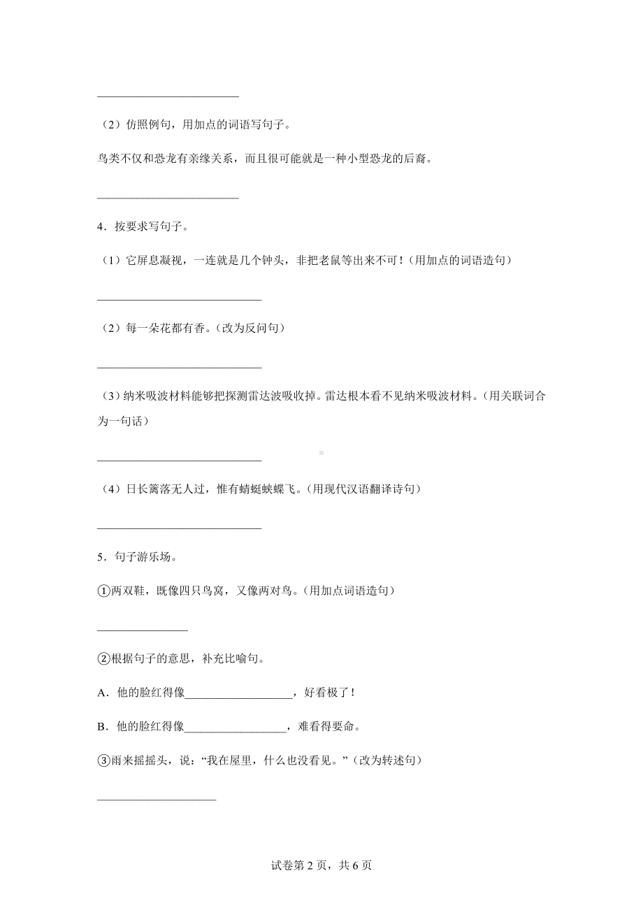 （部）统编版四年级下册《语文》句型转换专题训练（含解析）.docx_第2页