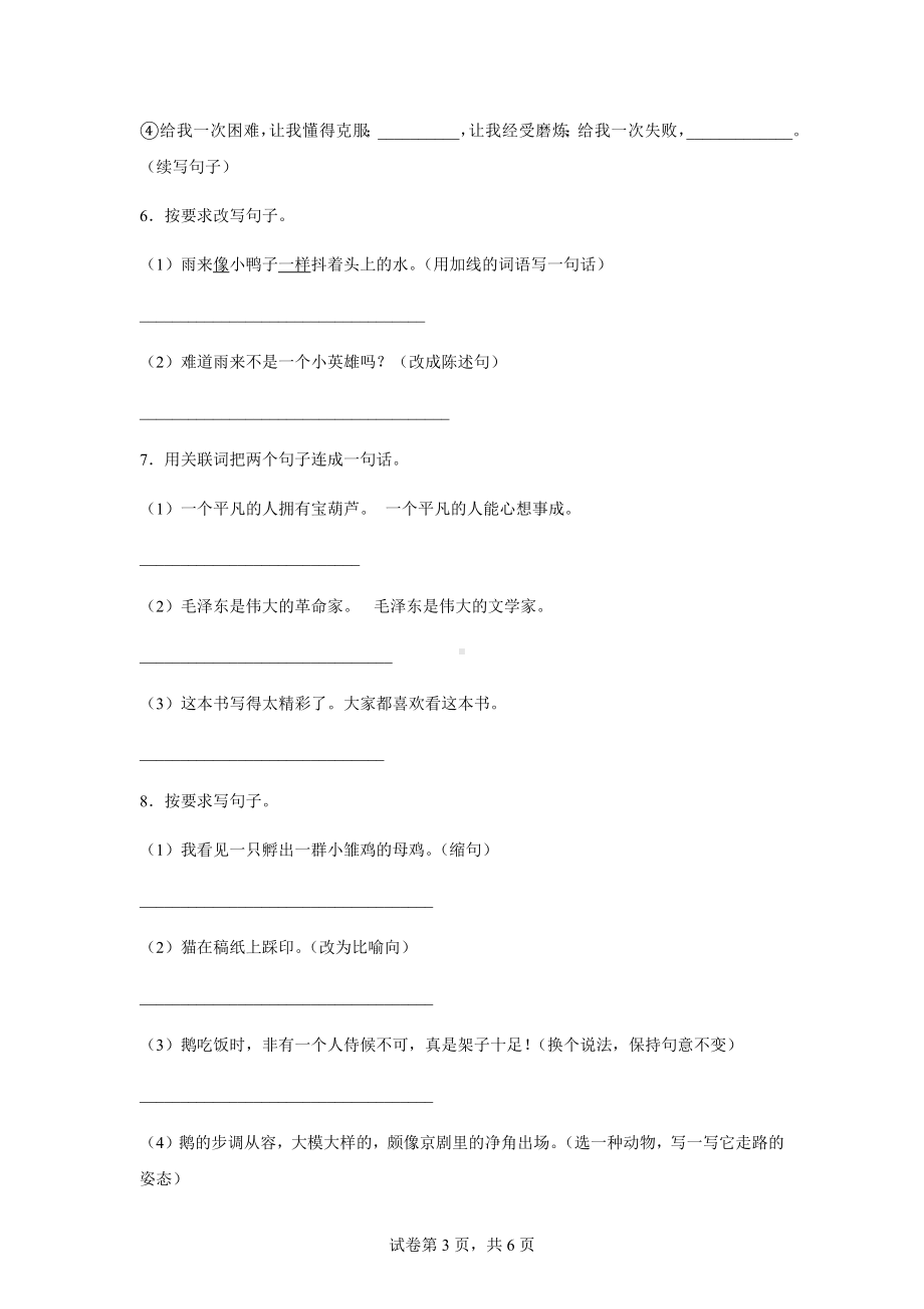 （部）统编版四年级下册《语文》句型转换专题训练（含解析）.docx_第3页