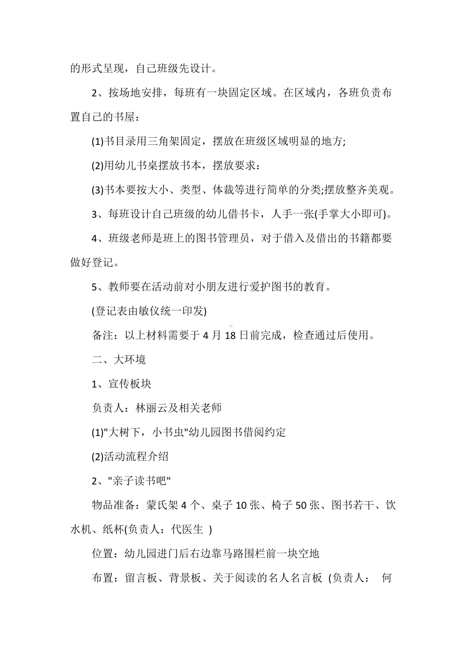 -亲子阅读的活动策划方案.doc_第2页