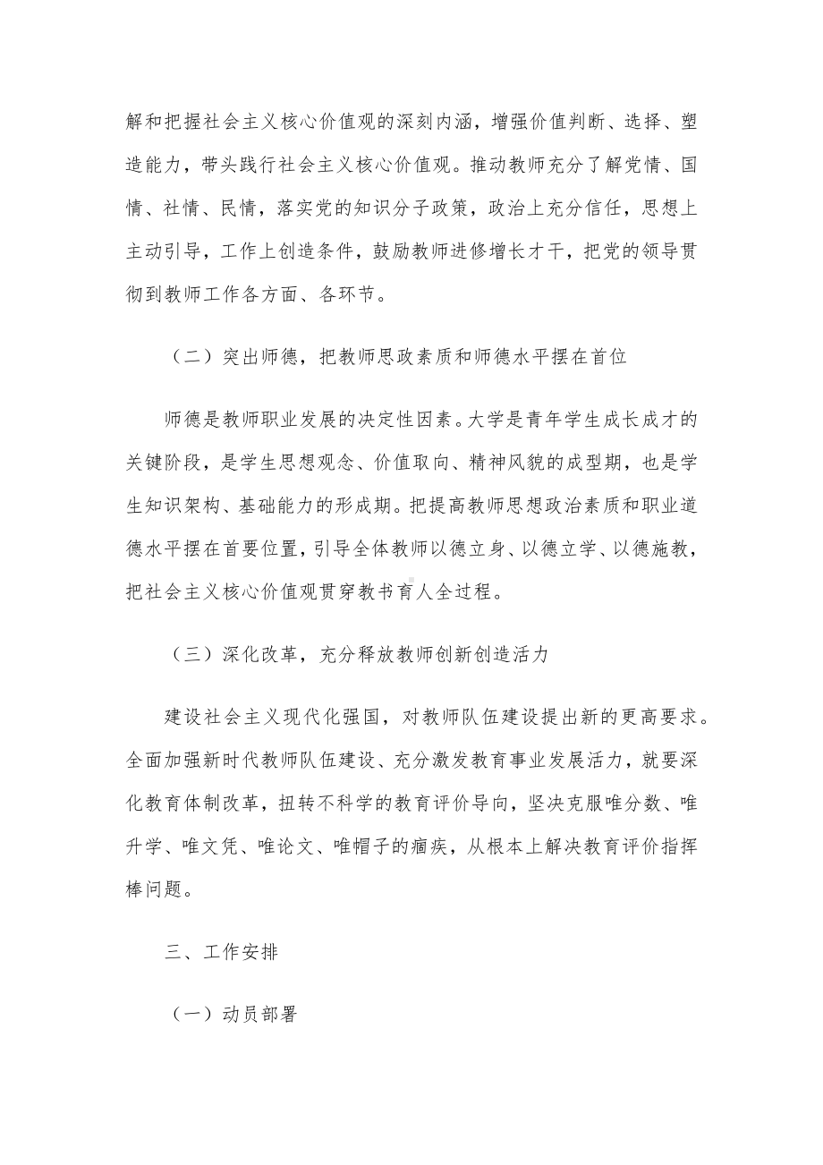 高校2023年“树师德正师风”专项整治活动方案.docx_第2页